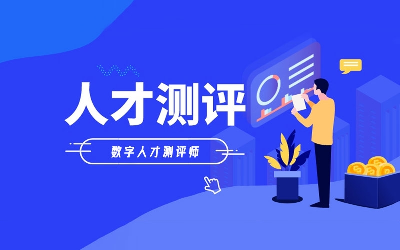 人力测评产品