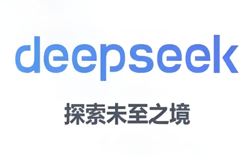 DeepSeek热潮席卷金融科技圈：机构连夜部署接入 需求解析效率提高3倍