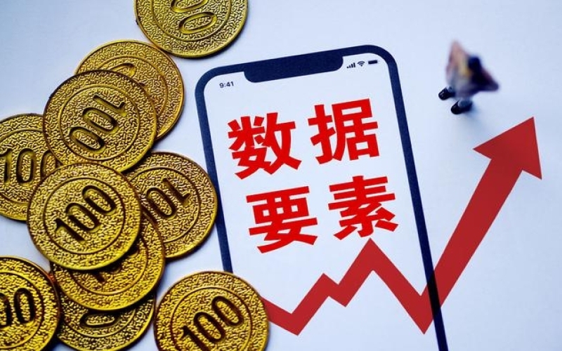 数据要素市场全面激活！八大政策齐发力，共绘数字经济新蓝图
