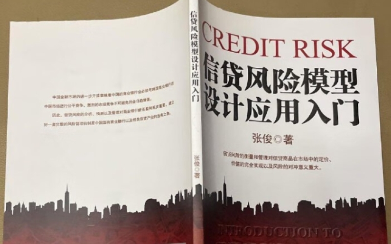 关于信贷业务中法人客户评价模型作简要介绍