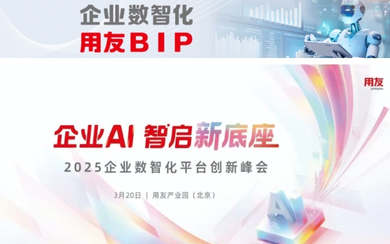 用友发布AI+供应网络计划，让企业库存降低25%不再是难事用友2025年03月25日 17:55北京yonyou实时见证用友BIP的每一次升级与迭代，3月25日，《用友BIP发布时刻》第4期正式上线，本期内容我们聚焦