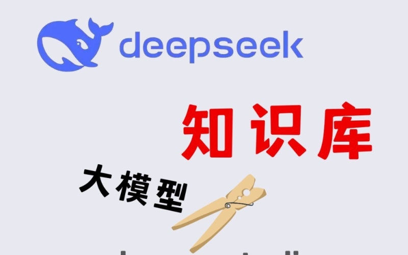 人工智能大模型知识库的理解及未来方向