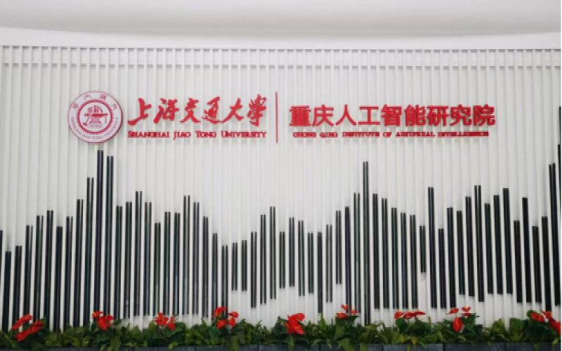 友融云团队到访上海交通大学重庆人工智能研究院