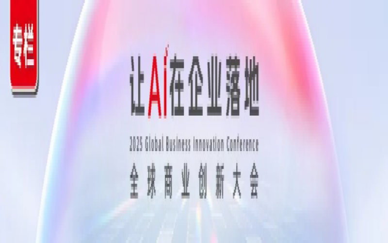 《深入实施&ldquo;人工智能 +&rdquo; 行动意见》发布，推进人工智能规模化商业应用