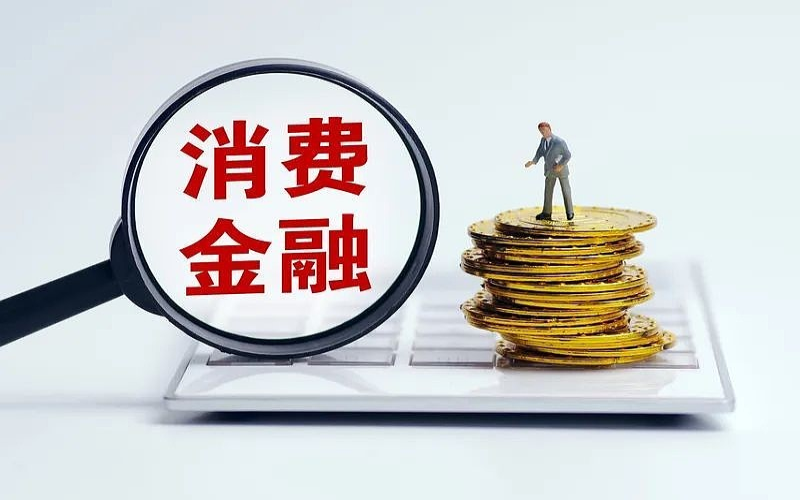 消费金融全生命周期风险管理指标体系解析