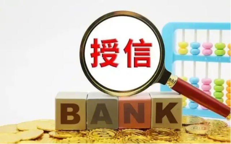 ​新形势下，浅谈商业银行做好授信后管理工作的四件大事
