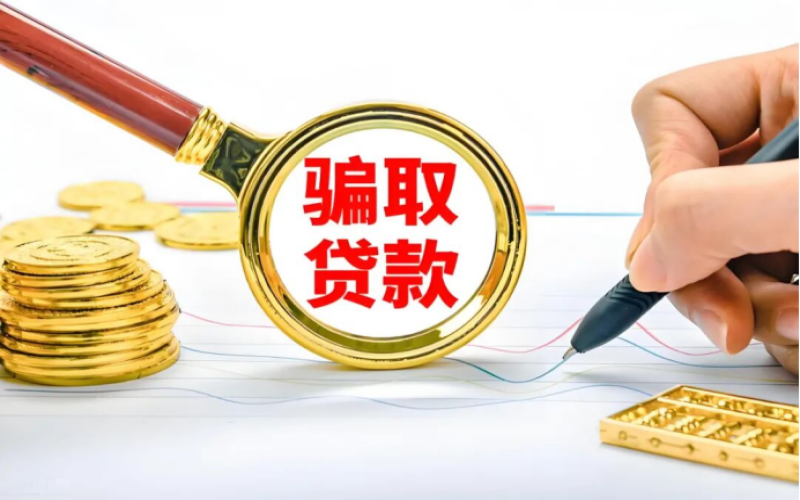 伪造的抵押物权证：看一笔贷款是如何被骗的！