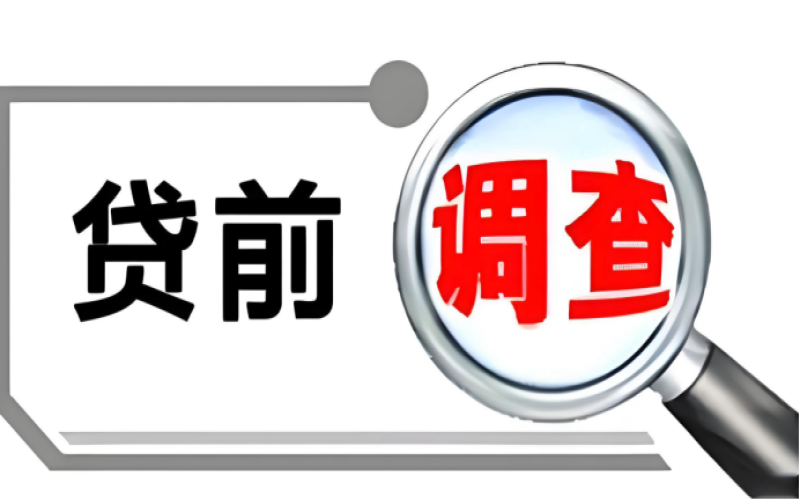 贷前调查工作不到位，法院认定金融机构对房屋抵押权不构成善意取得，抵押登记无效