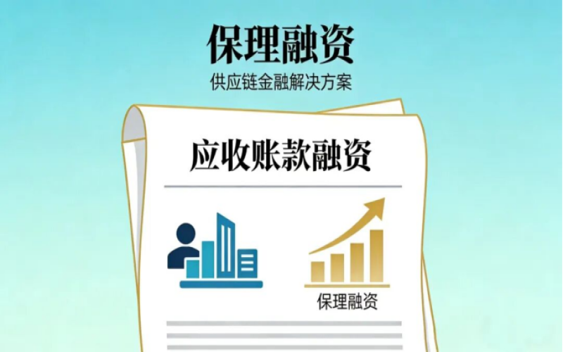 为什么保理融资比贷款融资更实用